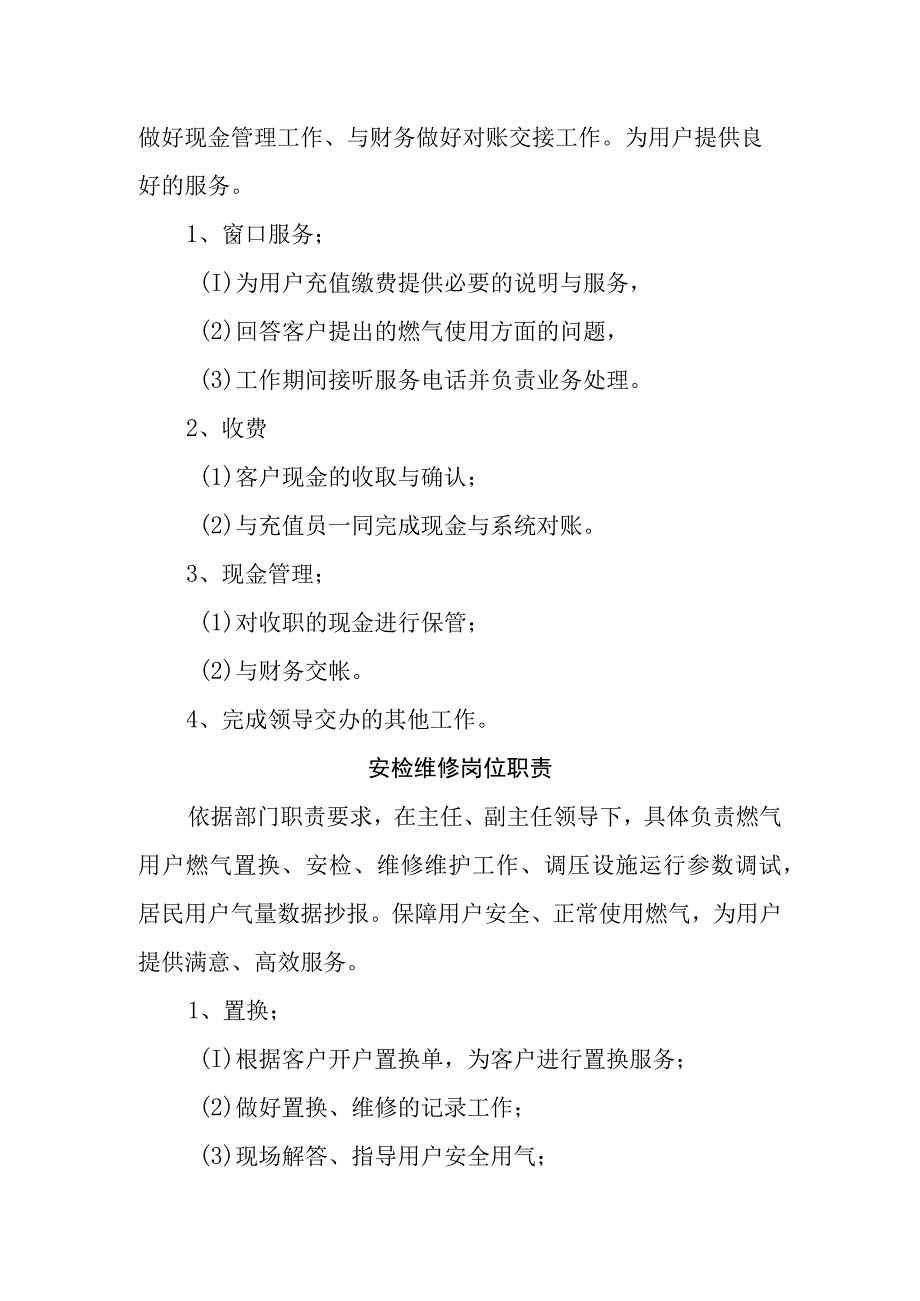 燃气有限公司岗位职责.docx_第2页