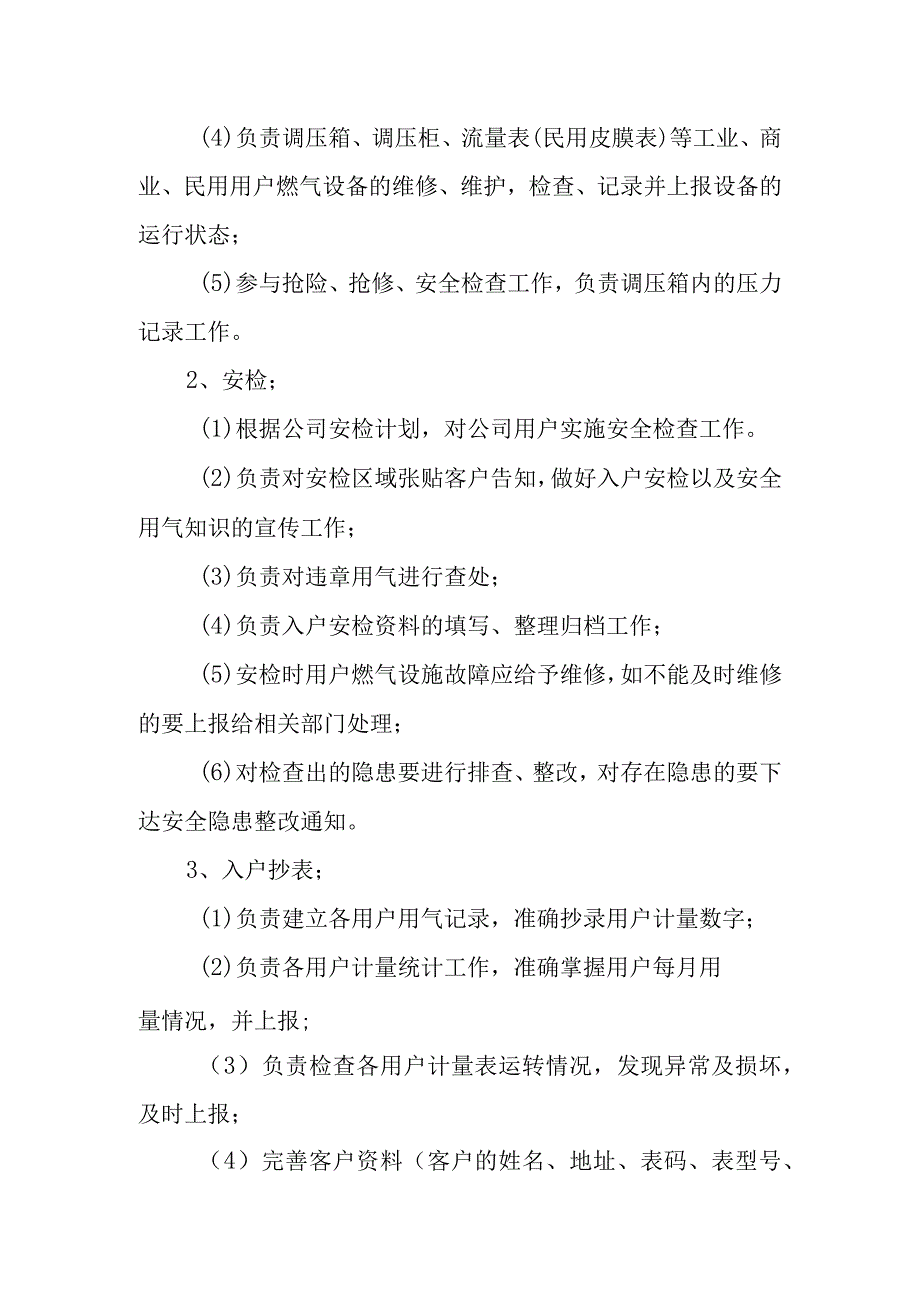 燃气有限公司岗位职责.docx_第3页