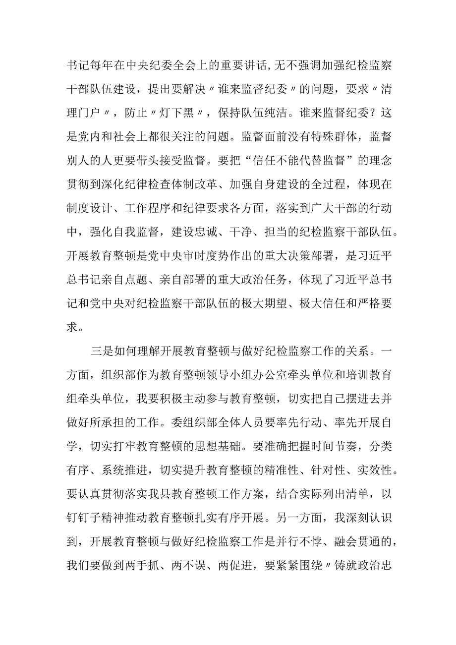 纪检监察干部队伍教育整顿活动研讨发言.docx_第2页