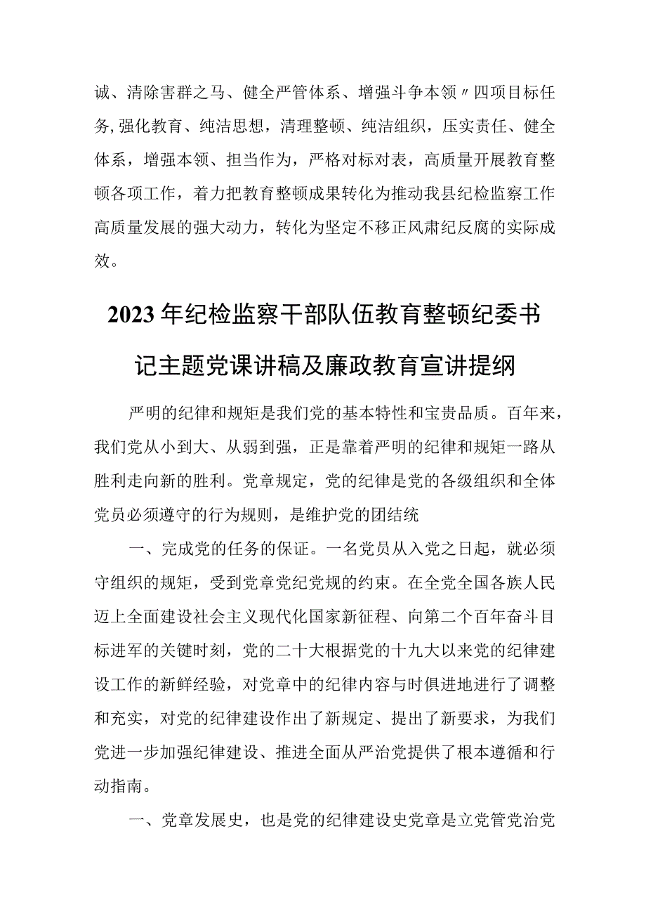 纪检监察干部队伍教育整顿活动研讨发言.docx_第3页