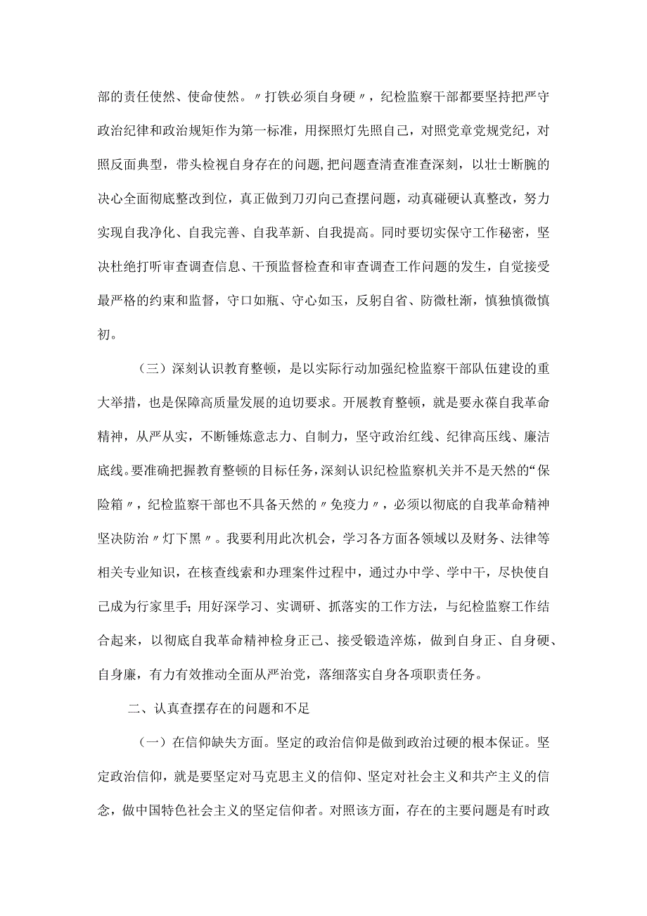 纪检监察干部六个方面检剖析材料二.docx_第2页