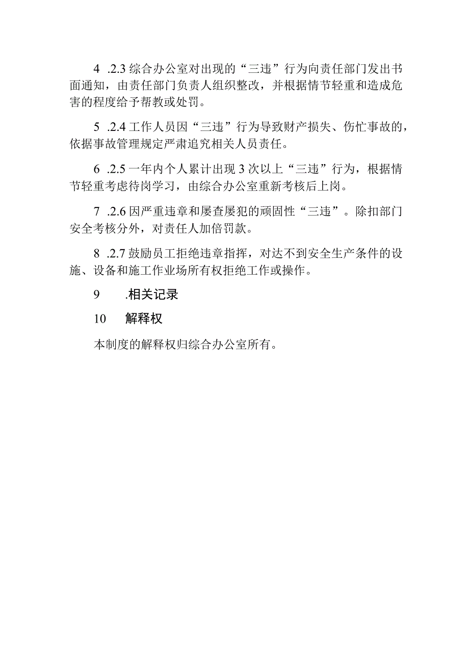 热力有限公司三违行为监督管理制度.docx_第2页