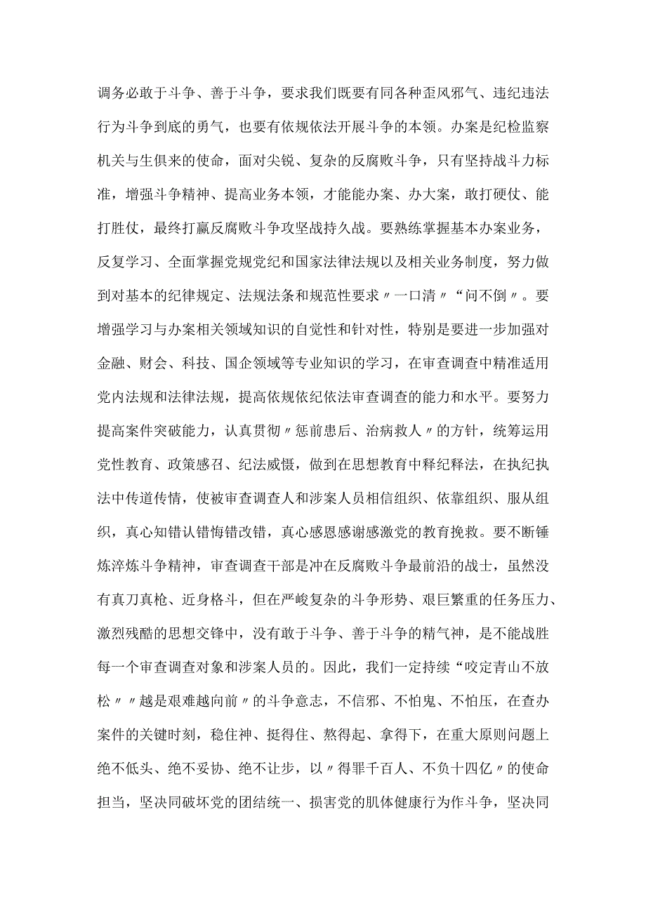 纪检监察干部在纪检监察干部队伍教育整顿专题培训班上的研讨交流发言材料范文.docx_第3页