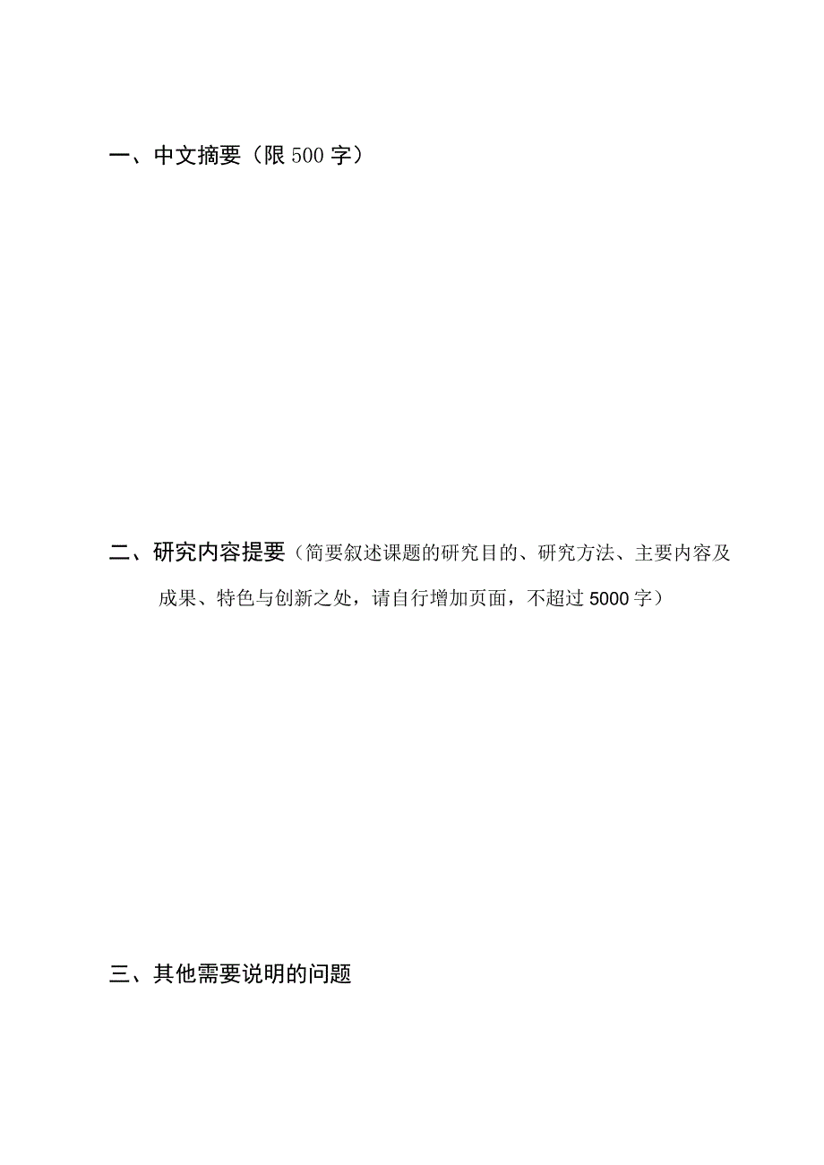 海南自贸港深化医改重点课题结题申请书、承诺书.docx_第2页