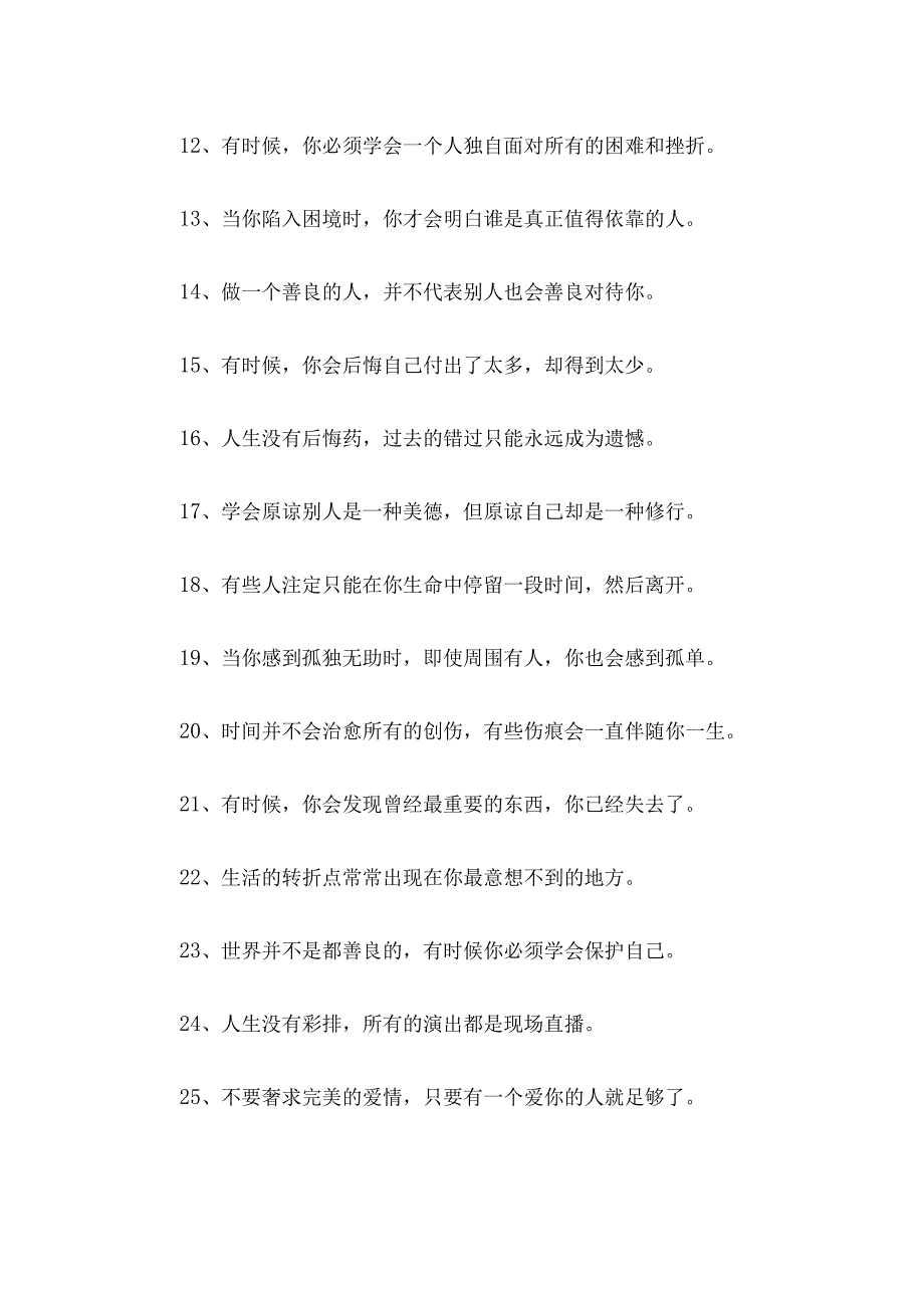 现实生活又很扎心的句子（精选88句）.docx_第2页