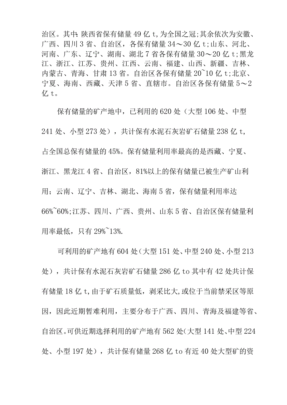 纳米级碳酸钙上下游产业分析.docx_第2页