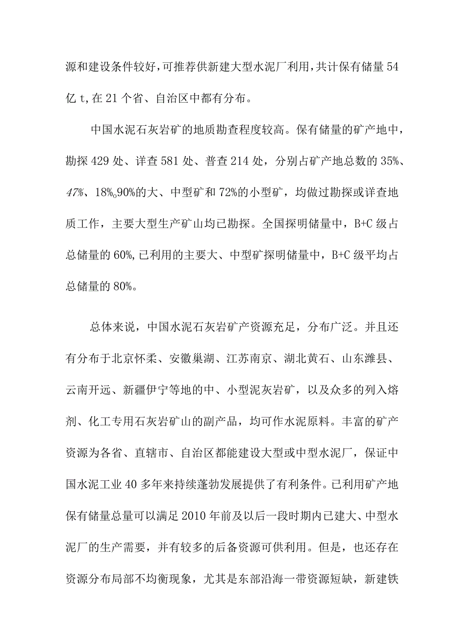 纳米级碳酸钙上下游产业分析.docx_第3页