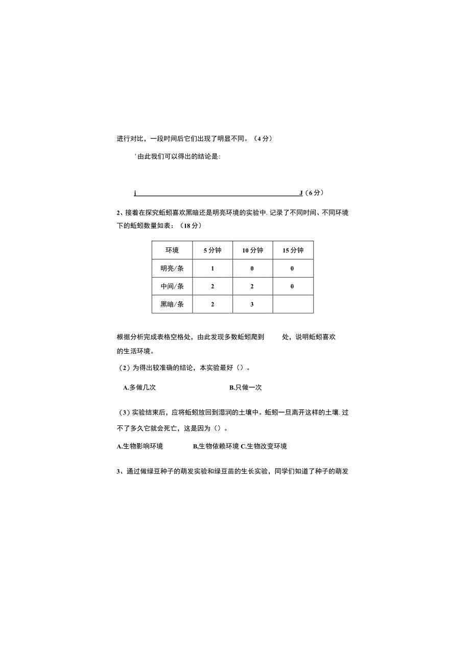 湖北省武汉市洪山区2022-2023学年五年级下学期期末考试科学试题.docx_第2页