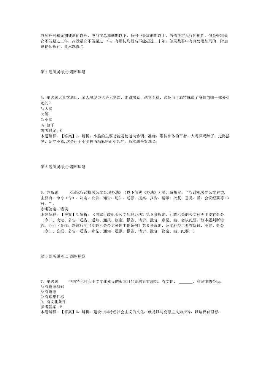 浙江嘉兴市湘家荡区域管委会招考聘用编外工作人员强化练习卷(二).docx_第2页