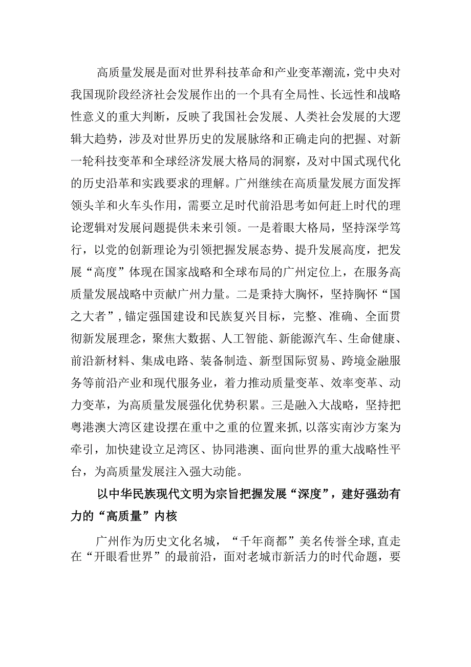 深刻把握高质量发展“领头羊和火车头作用”.docx_第2页