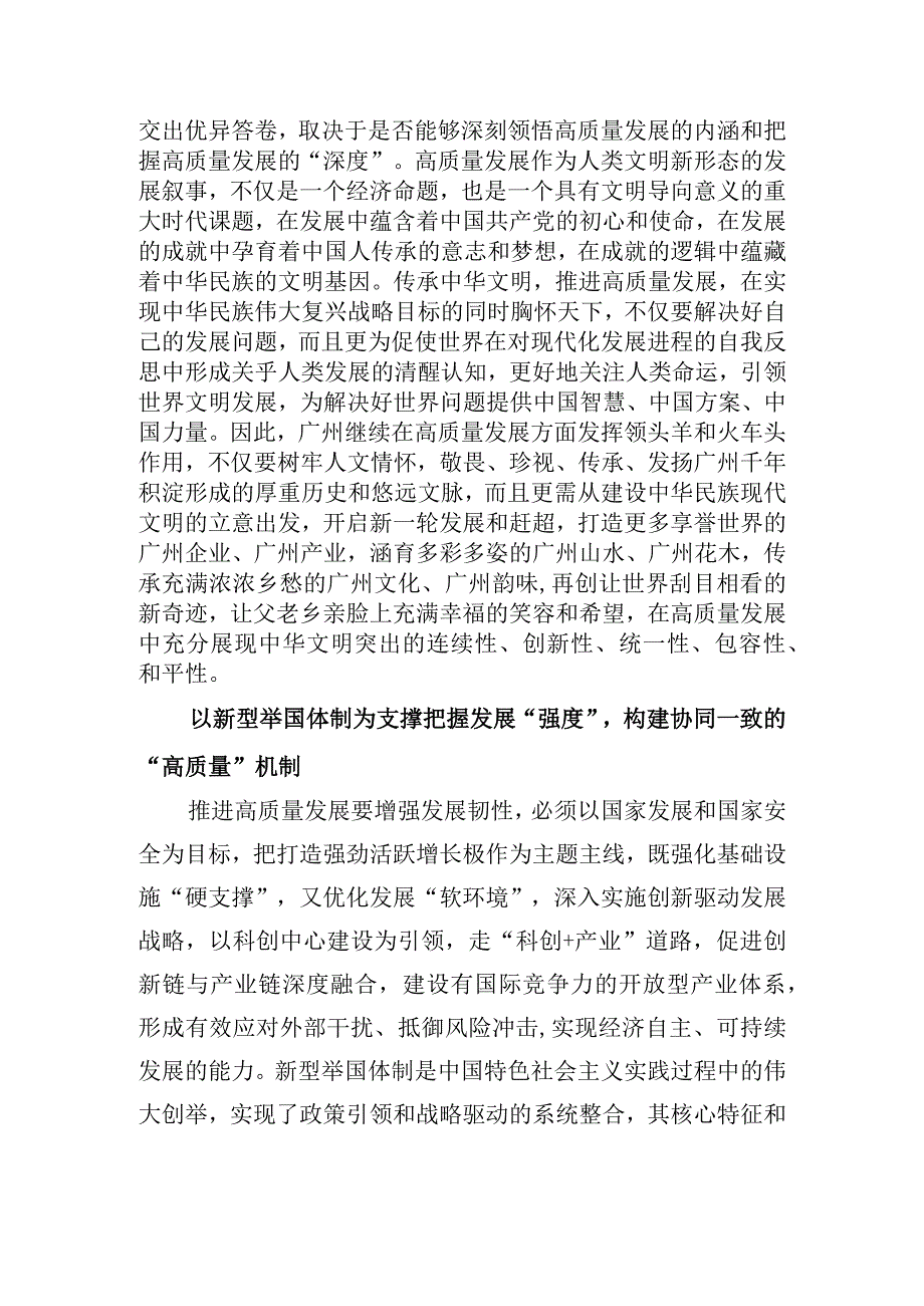 深刻把握高质量发展“领头羊和火车头作用”.docx_第3页