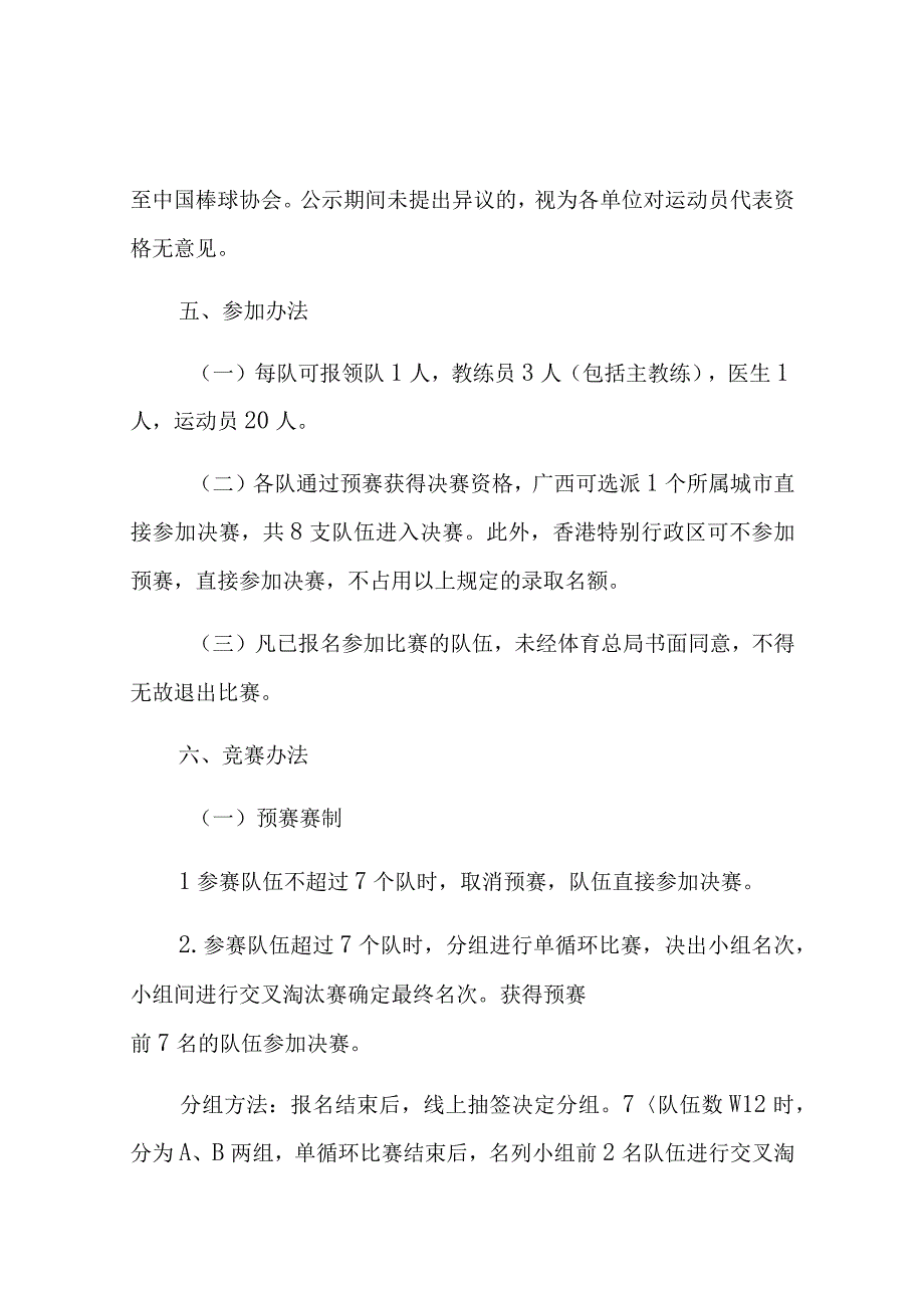 第一届全国学生青年运动会公开组棒球项目竞赛规程.docx_第2页