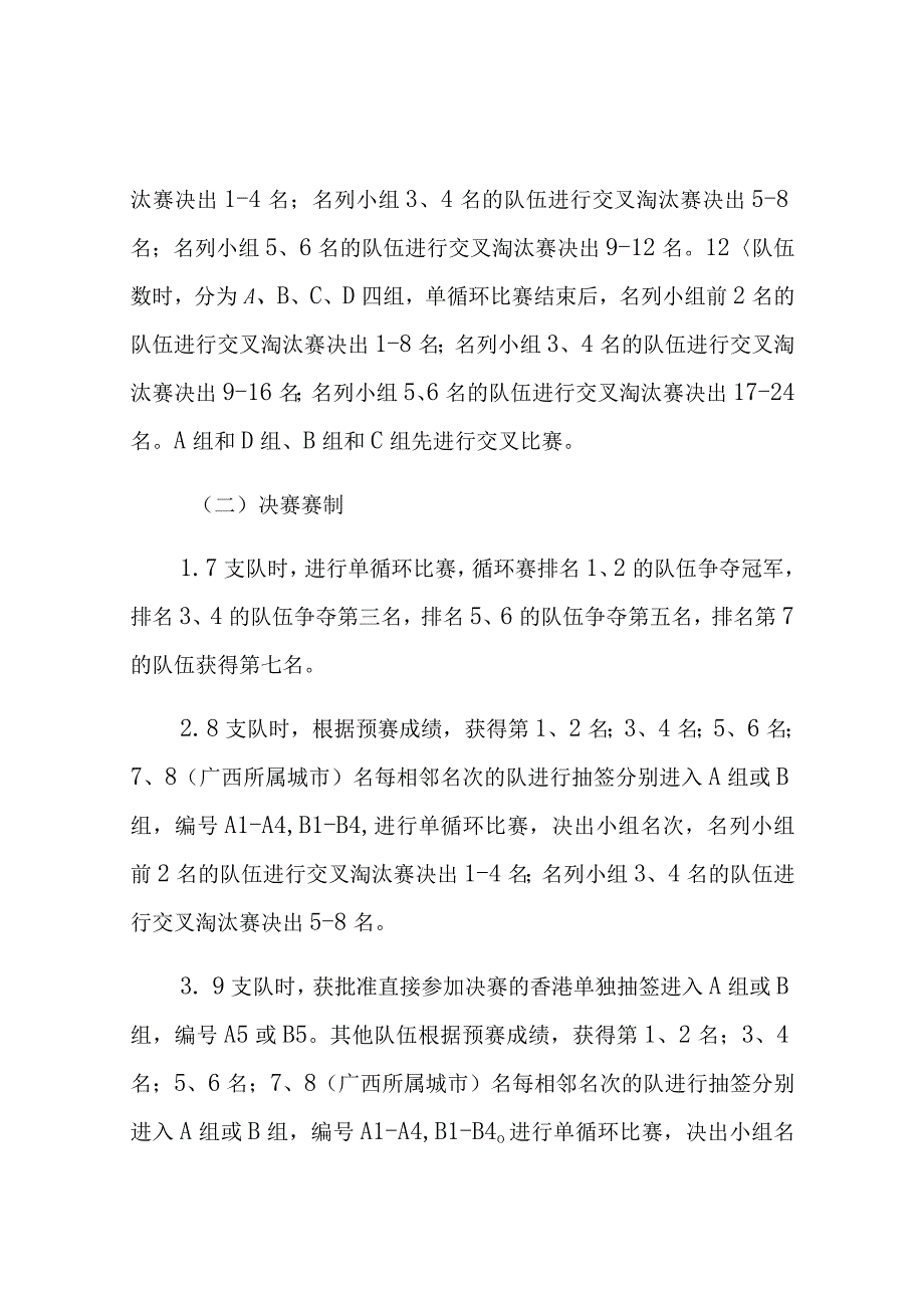 第一届全国学生青年运动会公开组棒球项目竞赛规程.docx_第3页