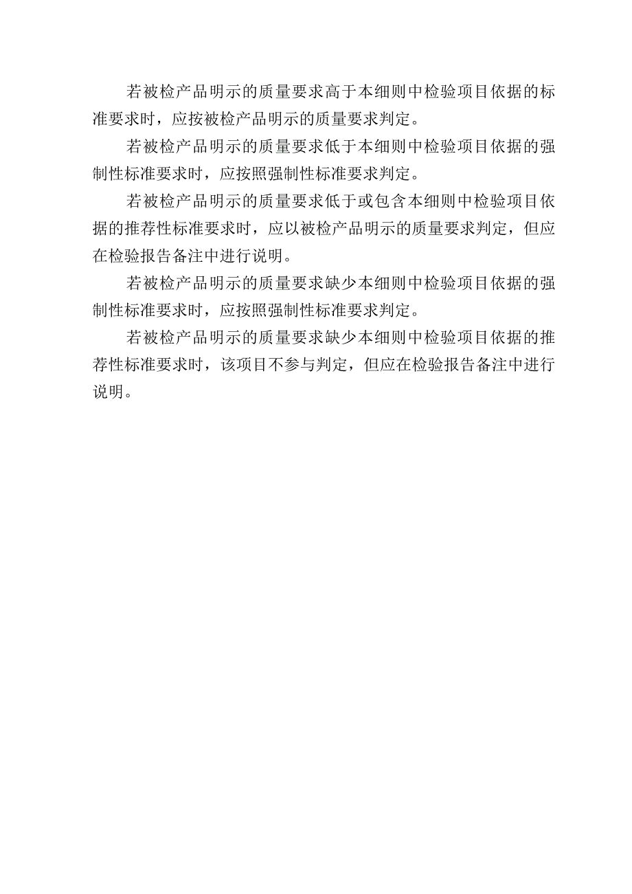 清远市市场监督管理局陶瓷坐便器产品质量监督抽查实施细则2023年.docx_第3页