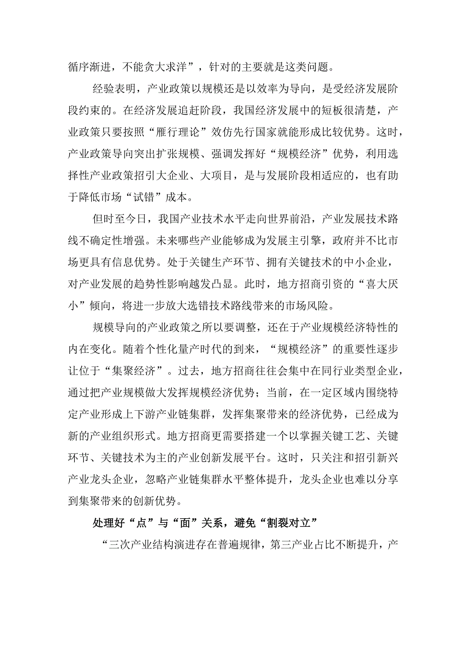 澄清建设现代化产业体系的认识误区.docx_第3页