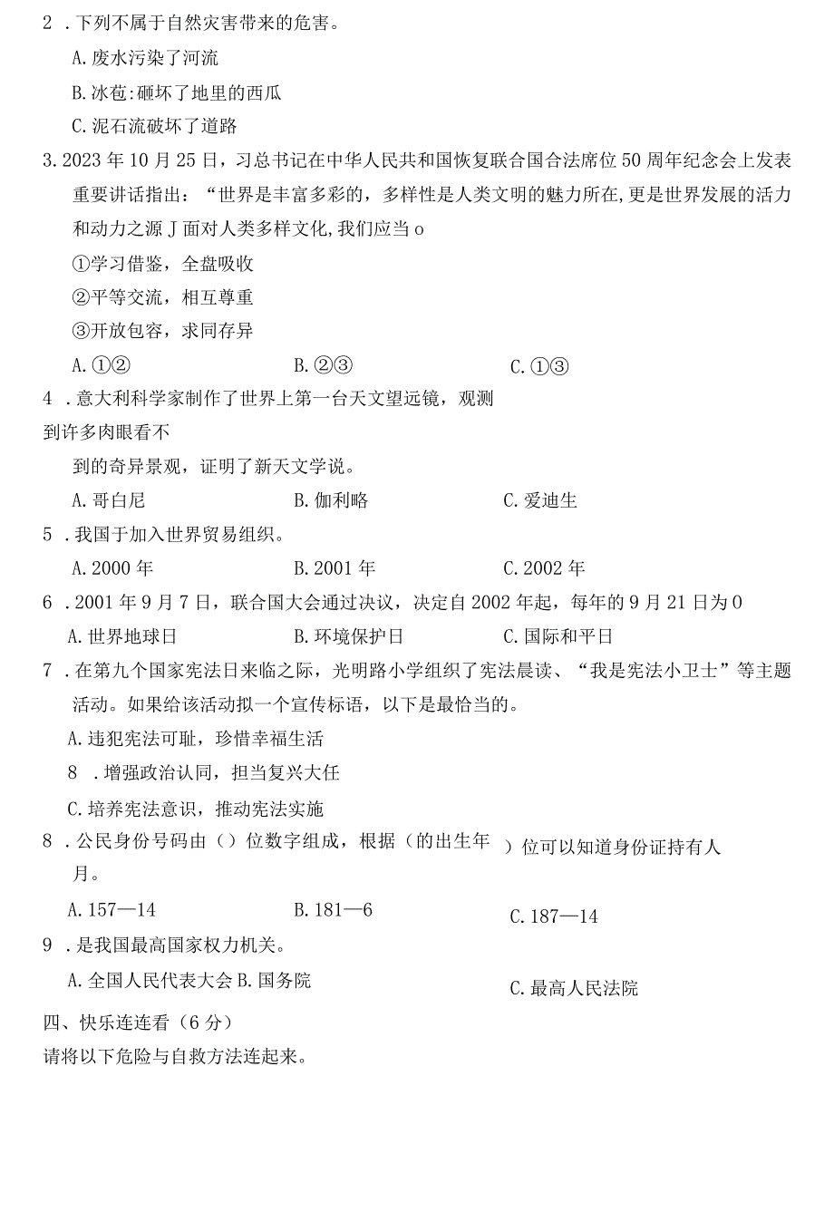 湖北省孝感市汉川市2022-2023学年六年级下学期学业水平测试道德与法治试题.docx_第3页