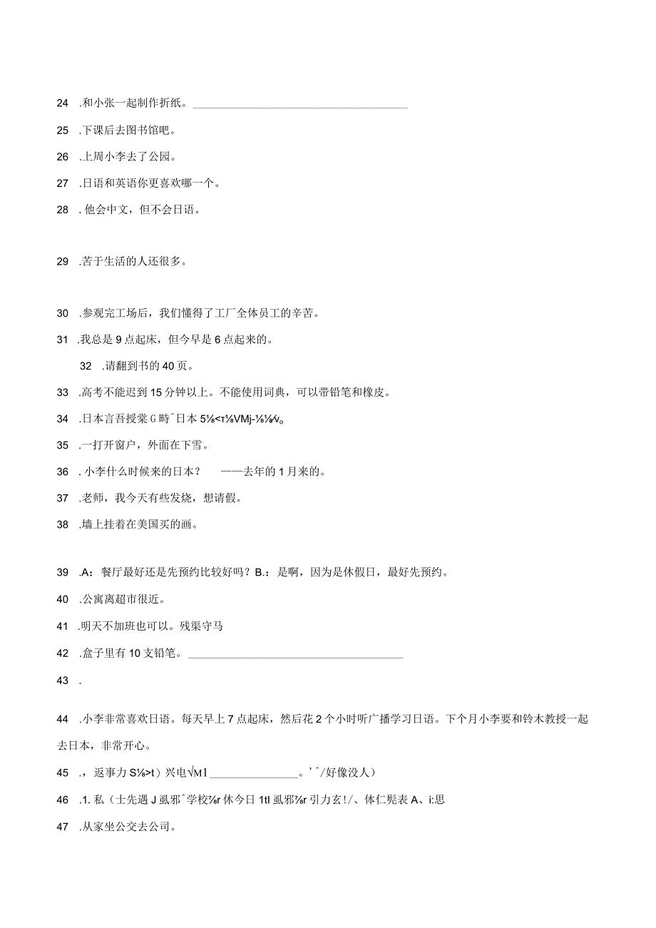 第二单元日语翻译综合训练卷六 初中日语七年级人教版第一册.docx_第2页