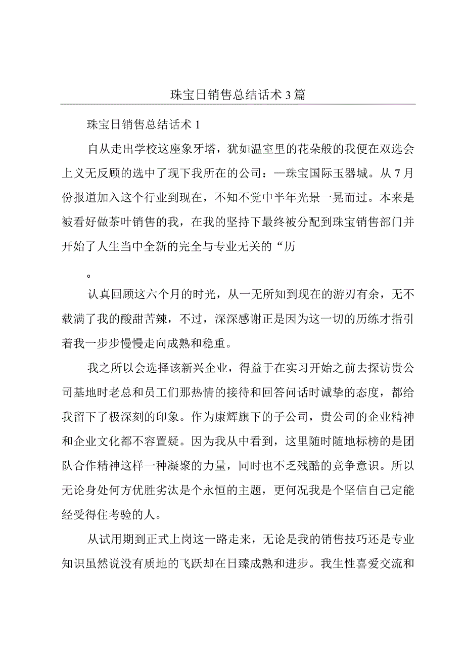 珠宝日销售总结话术3篇.docx_第1页