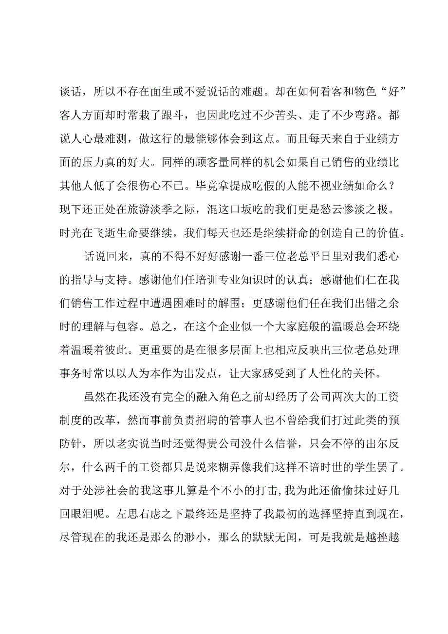 珠宝日销售总结话术3篇.docx_第2页