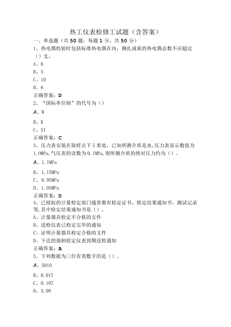 热工仪表检修工试题（含答案）.docx_第1页