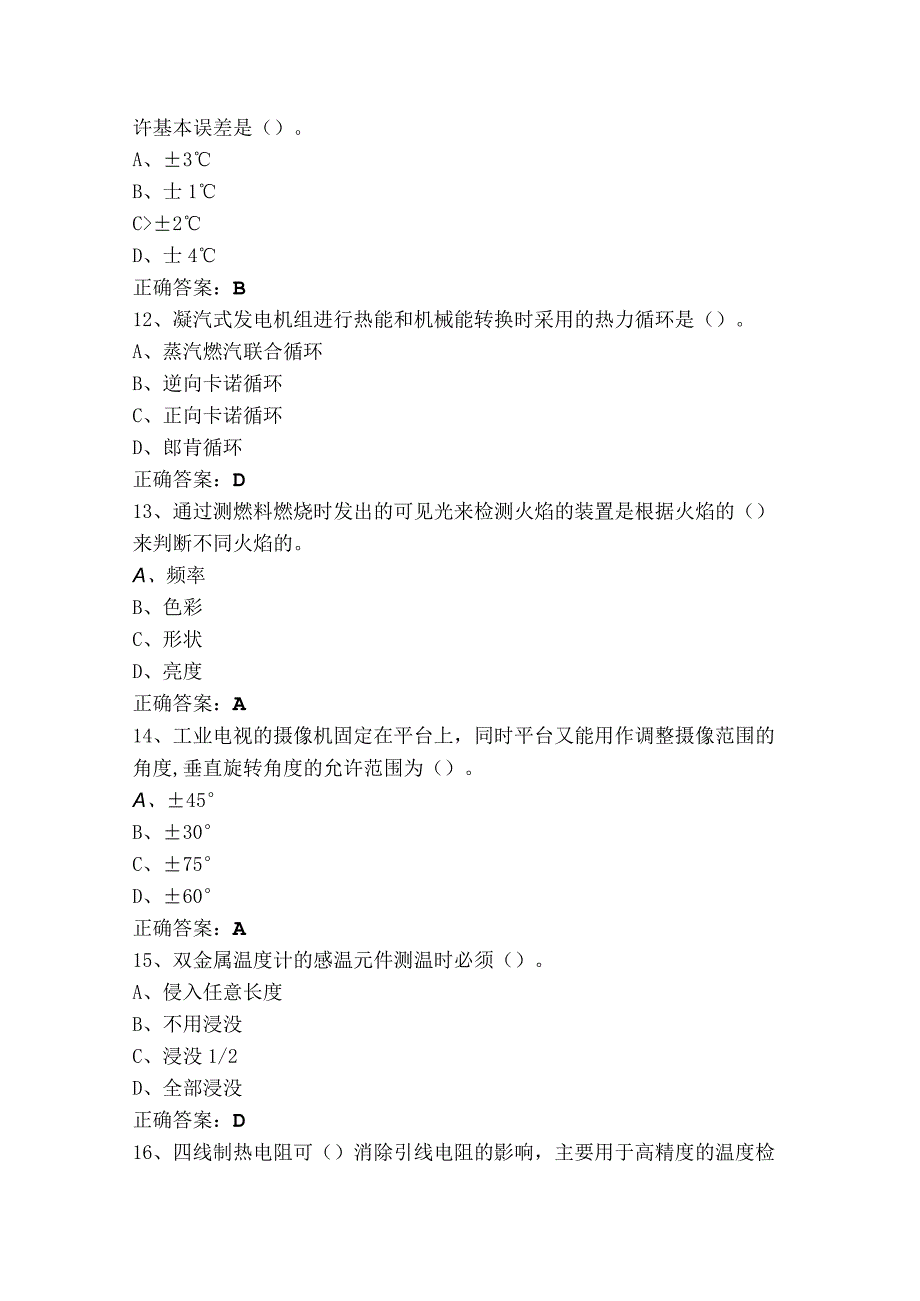 热工仪表检修工试题（含答案）.docx_第3页