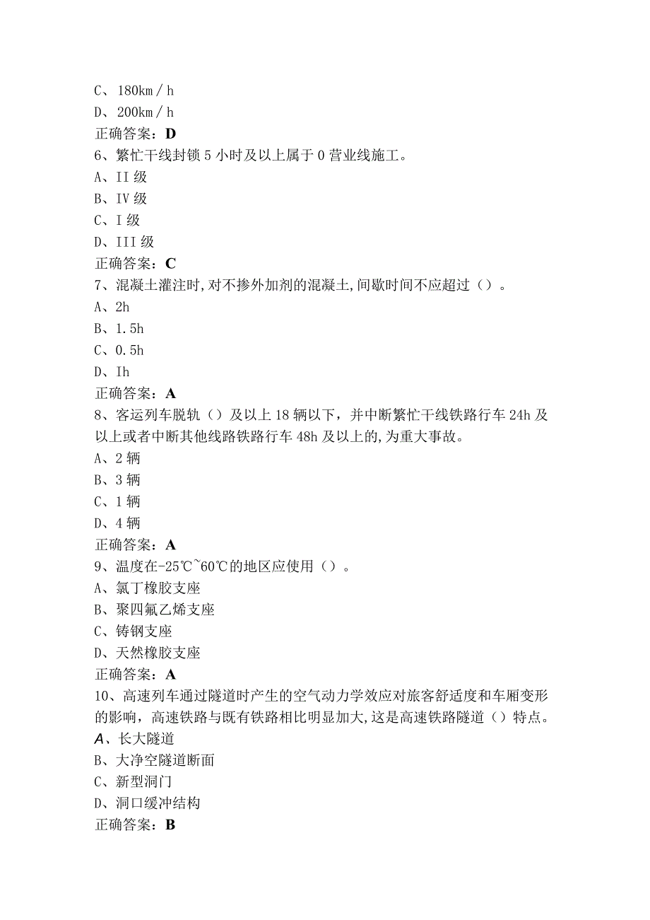 桥隧中级工习题库.docx_第2页