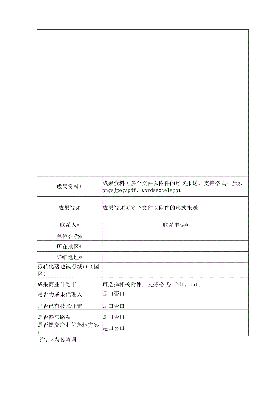 科技成果征集表.docx_第3页