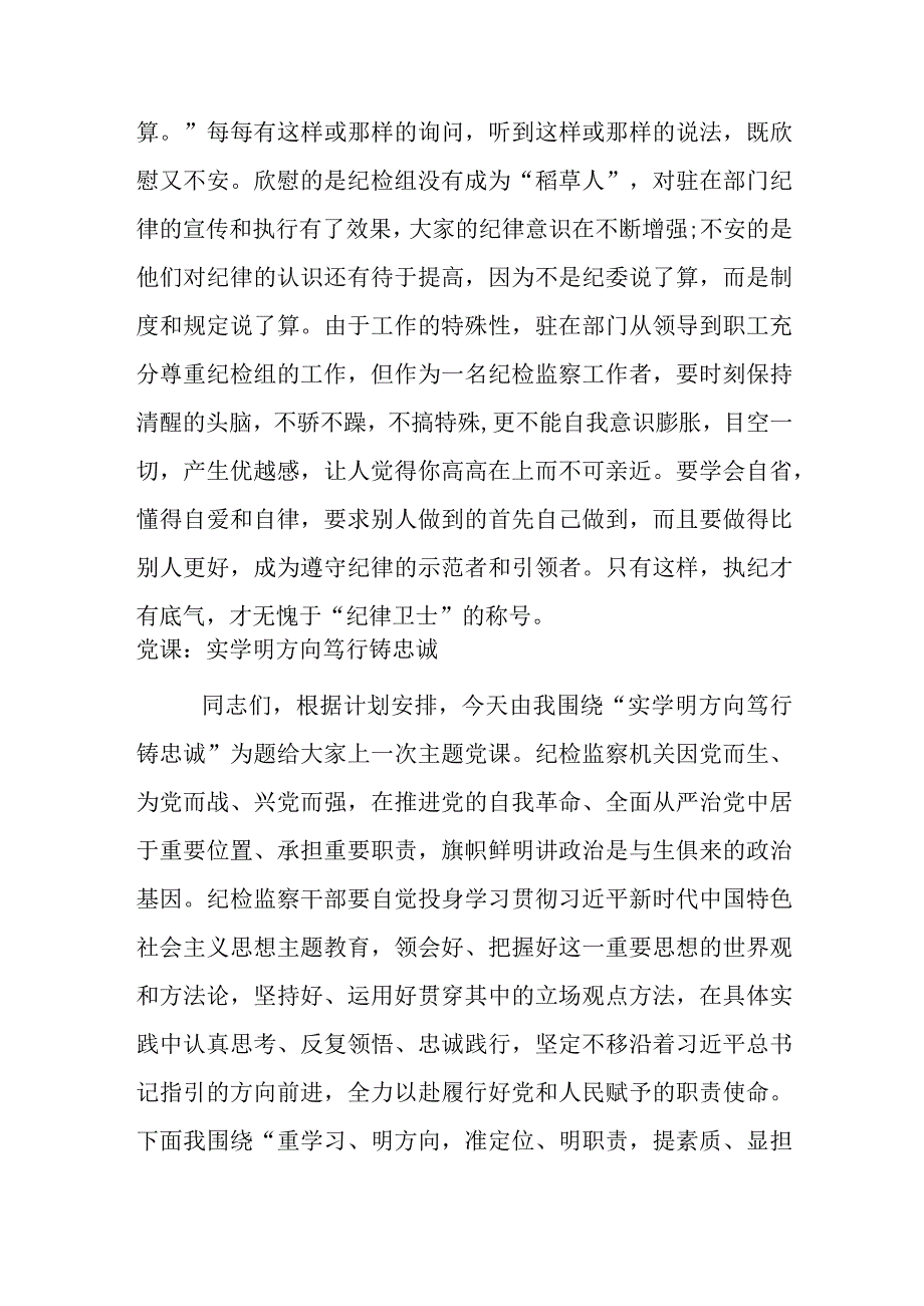 派驻纪检组长交流材料.docx_第3页