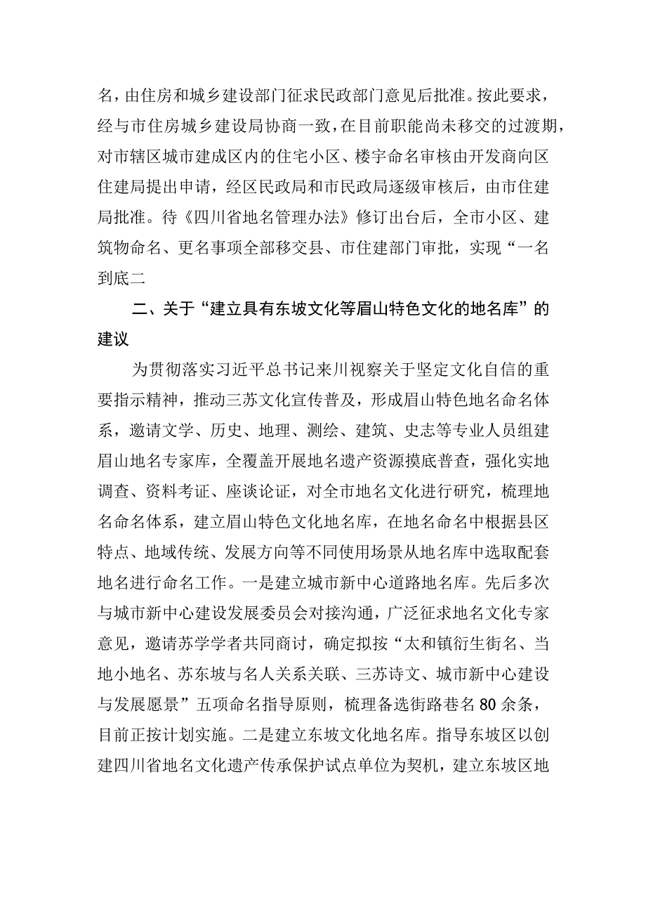 眉山市民政局对政协第五届眉山市委员会第三次会议第116号提案答复的函.docx_第2页