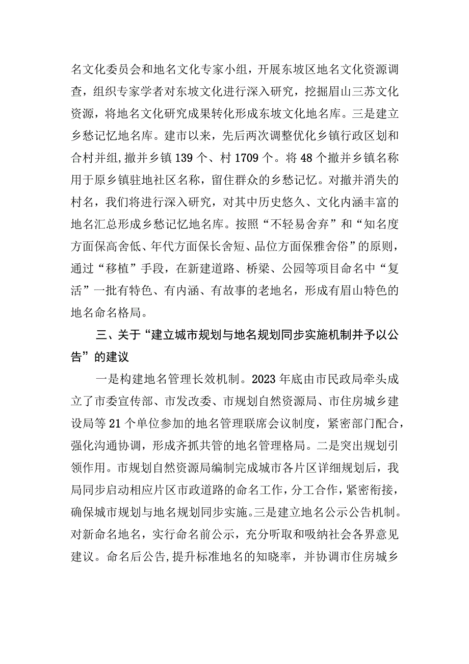 眉山市民政局对政协第五届眉山市委员会第三次会议第116号提案答复的函.docx_第3页