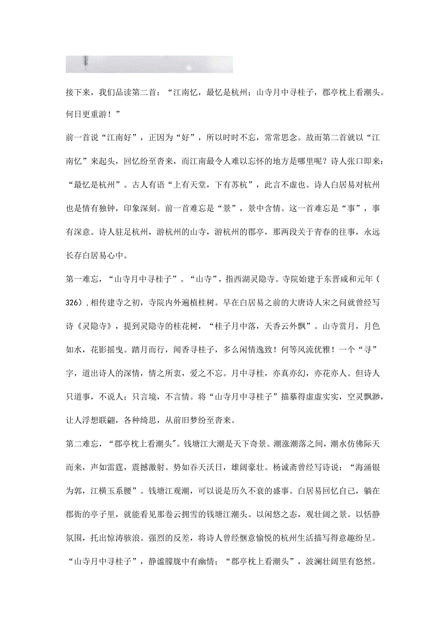 白居易 《望江南》赏析.docx_第3页