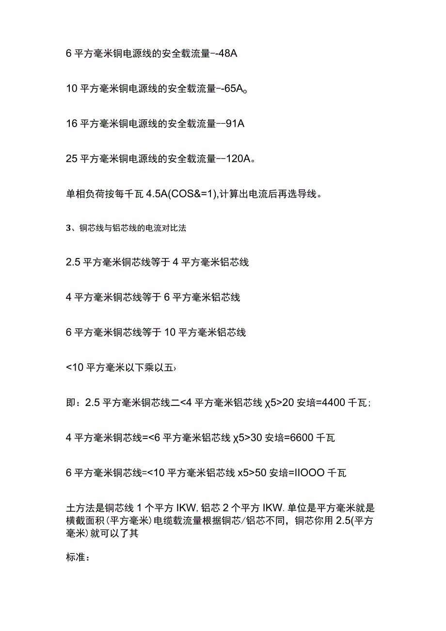 电气施工电缆直径和电缆流过电流计算全总结.docx_第2页