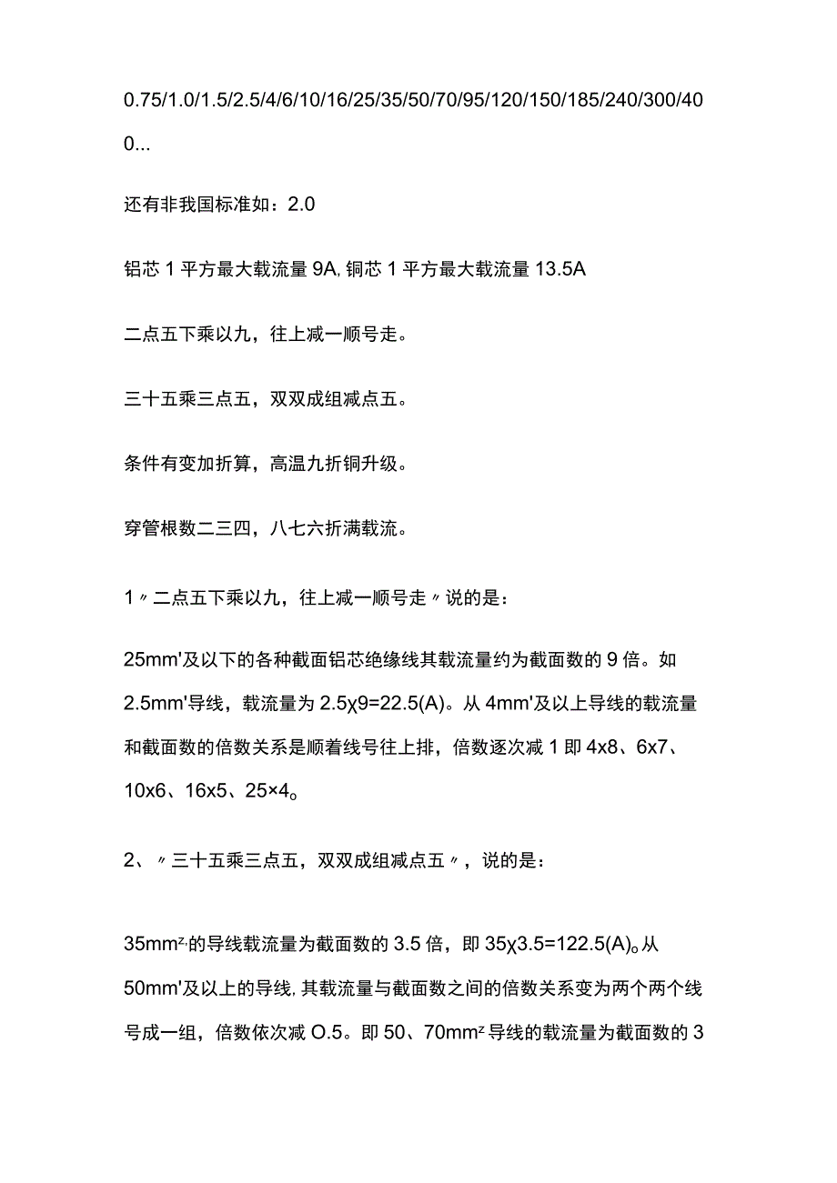 电气施工电缆直径和电缆流过电流计算全总结.docx_第3页