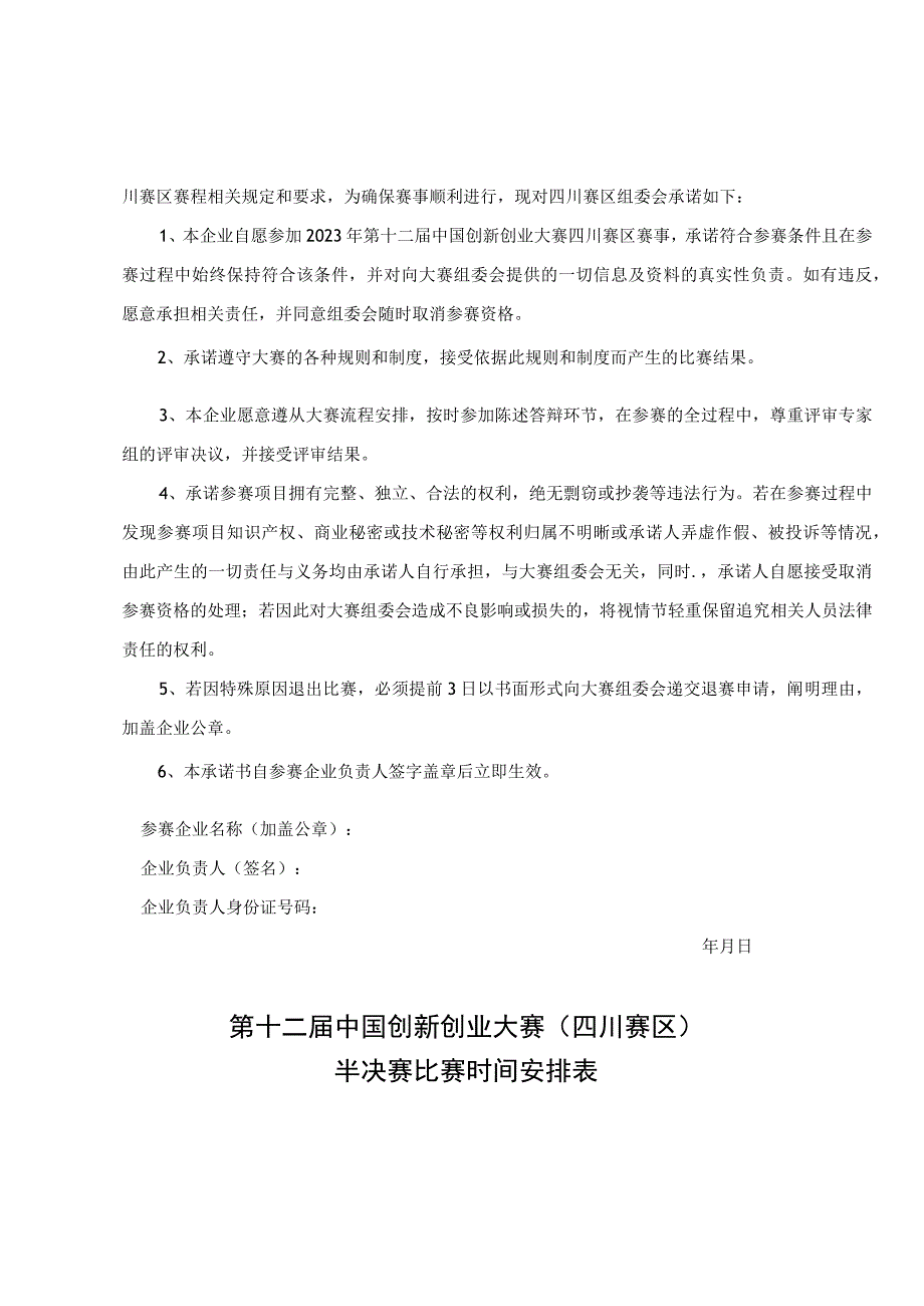 第十二届中国创新创业大赛四川赛区半决赛参赛回执.docx_第2页