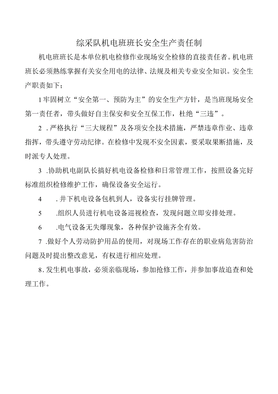 综采队机电班班长安全生产责任制.docx_第1页