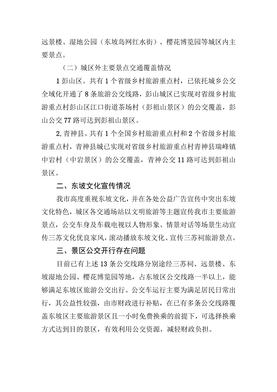 眉山市交通运输局关于市政协五届三次会议第203号提案答复的函.docx_第2页