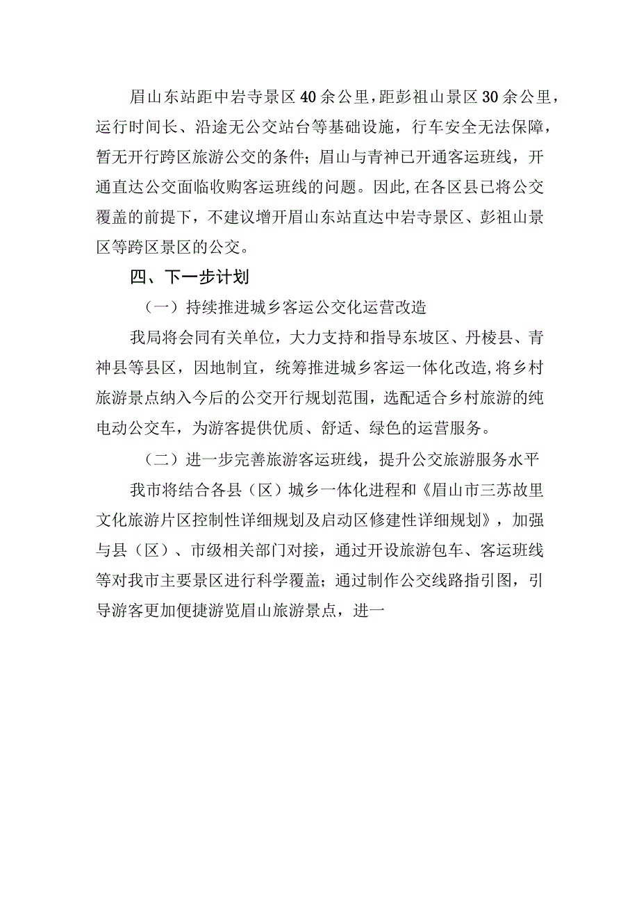 眉山市交通运输局关于市政协五届三次会议第203号提案答复的函.docx_第3页