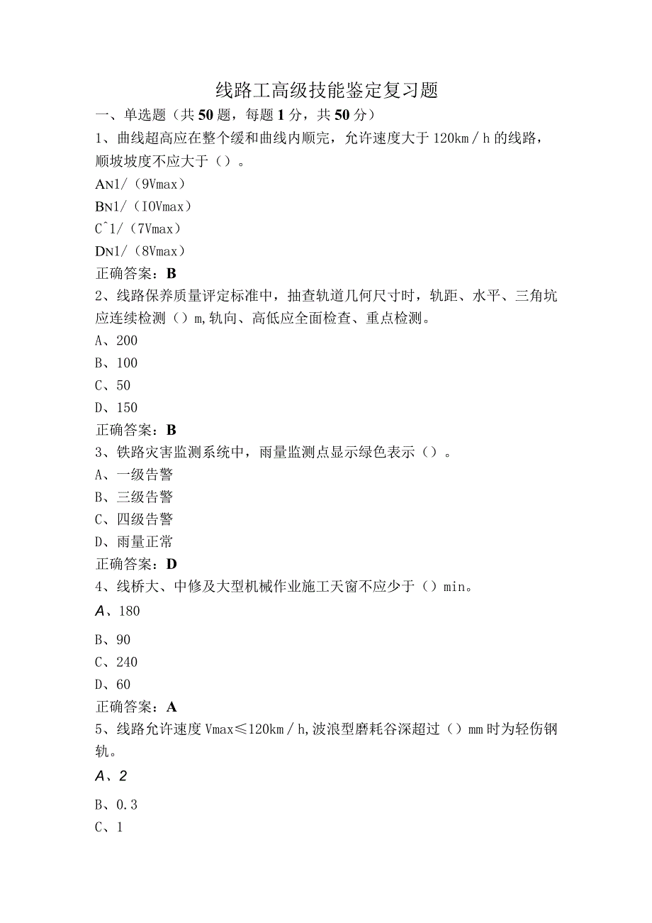 线路工高级技能鉴定复习题.docx_第1页