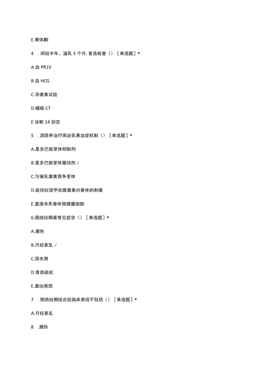 生殖内分泌疾病诊疗及护理考核试题.docx_第2页