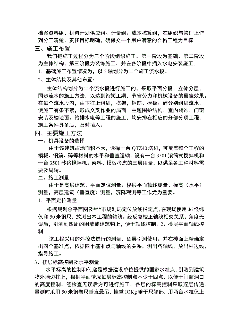 综合楼单位工程施工技术总结.docx_第3页