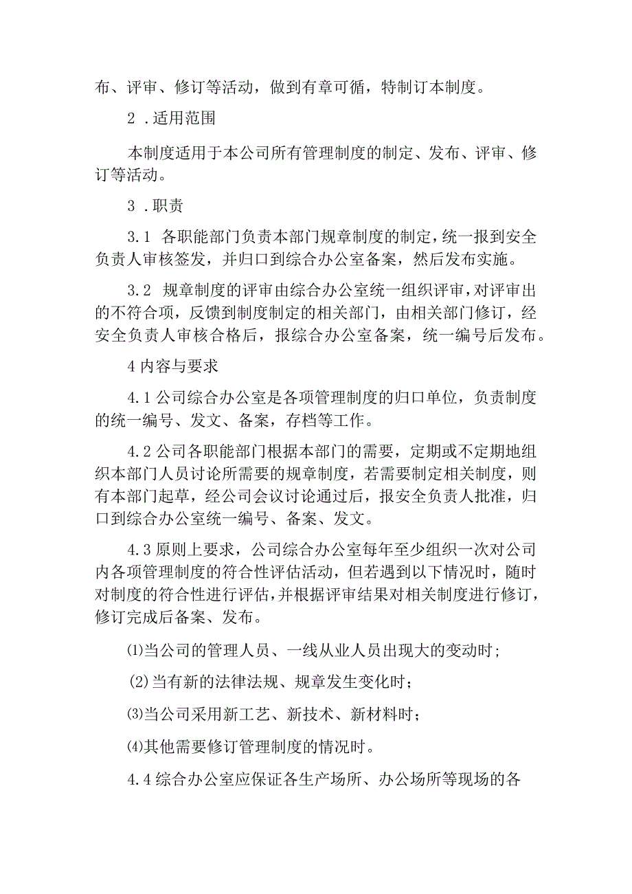 热力有限公司安全生产法律法规与其他要求的识别、获取制度.docx_第3页