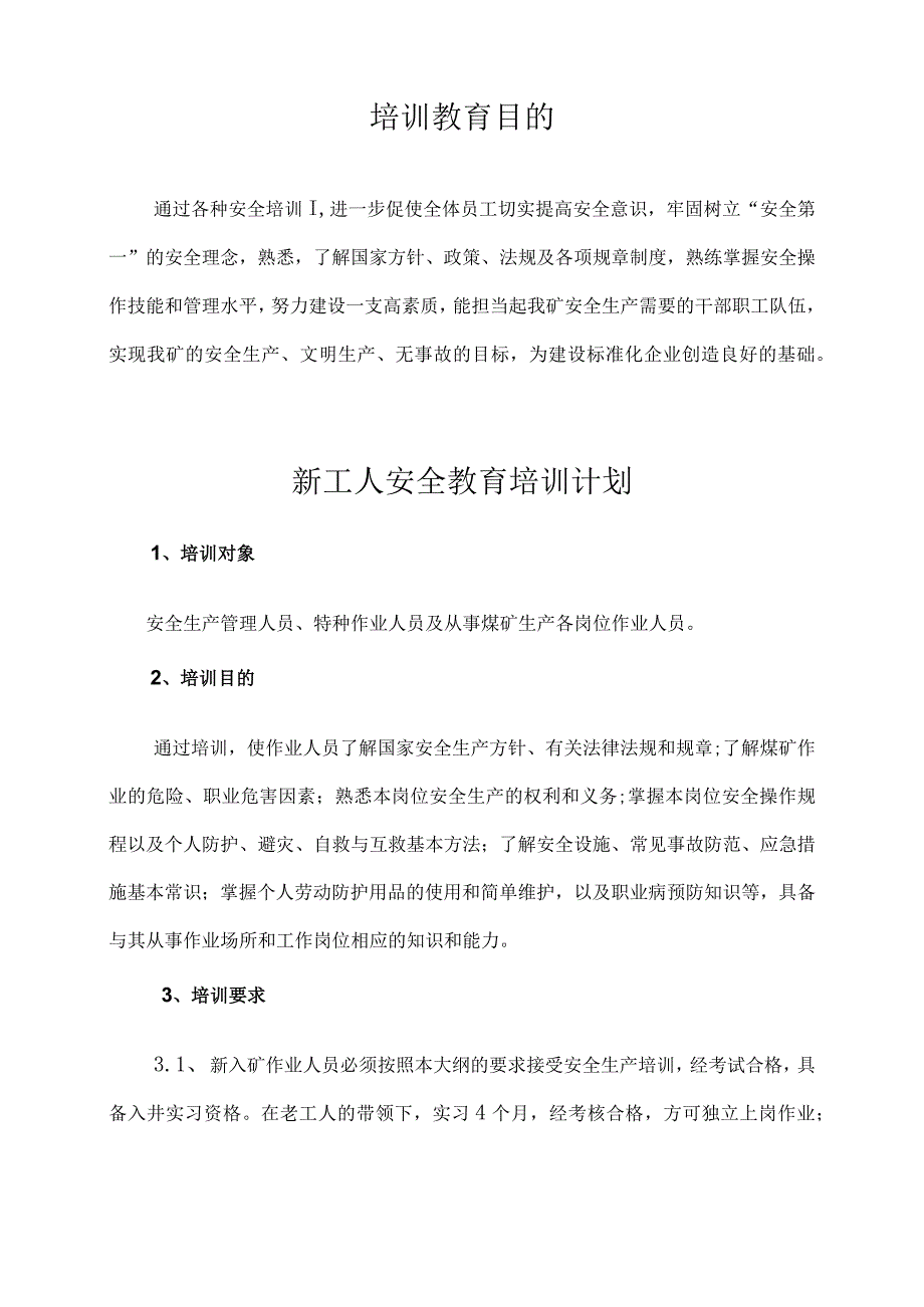 煤矿年度安全教育培训计划.docx_第2页