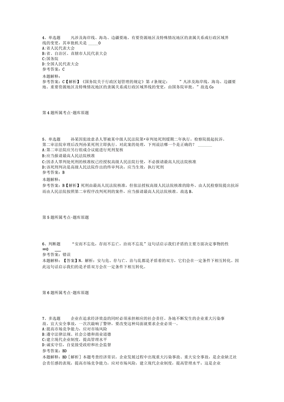 浙江金华市生态环境保护发展中心招考聘用编外工作人员模拟卷(二).docx_第2页