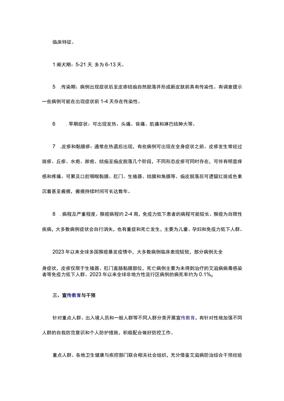 猴痘防控方案.docx_第3页