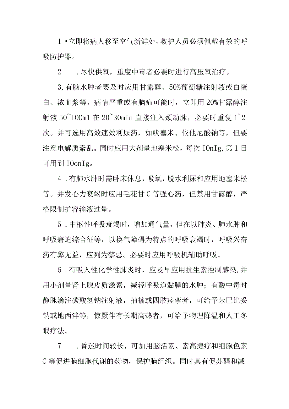 沼气中毒救治方法及要点.docx_第2页