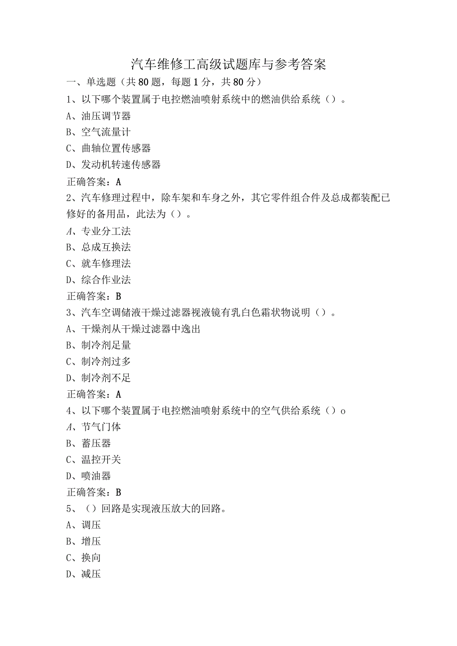 汽车维修工高级试题库与参考答案.docx_第1页