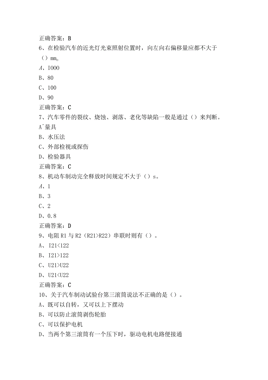 汽车维修工高级试题库与参考答案.docx_第2页