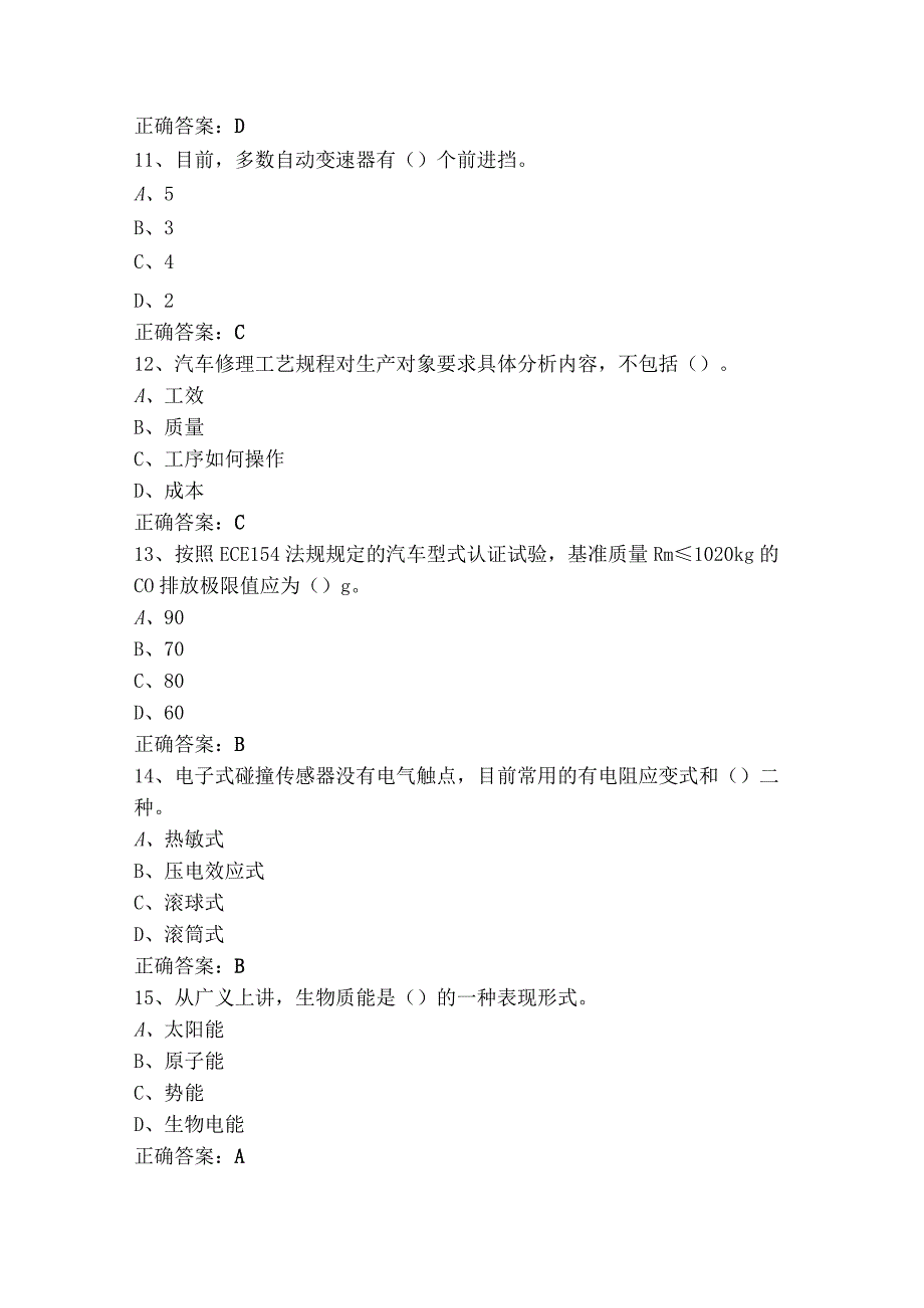 汽车维修工高级试题库与参考答案.docx_第3页