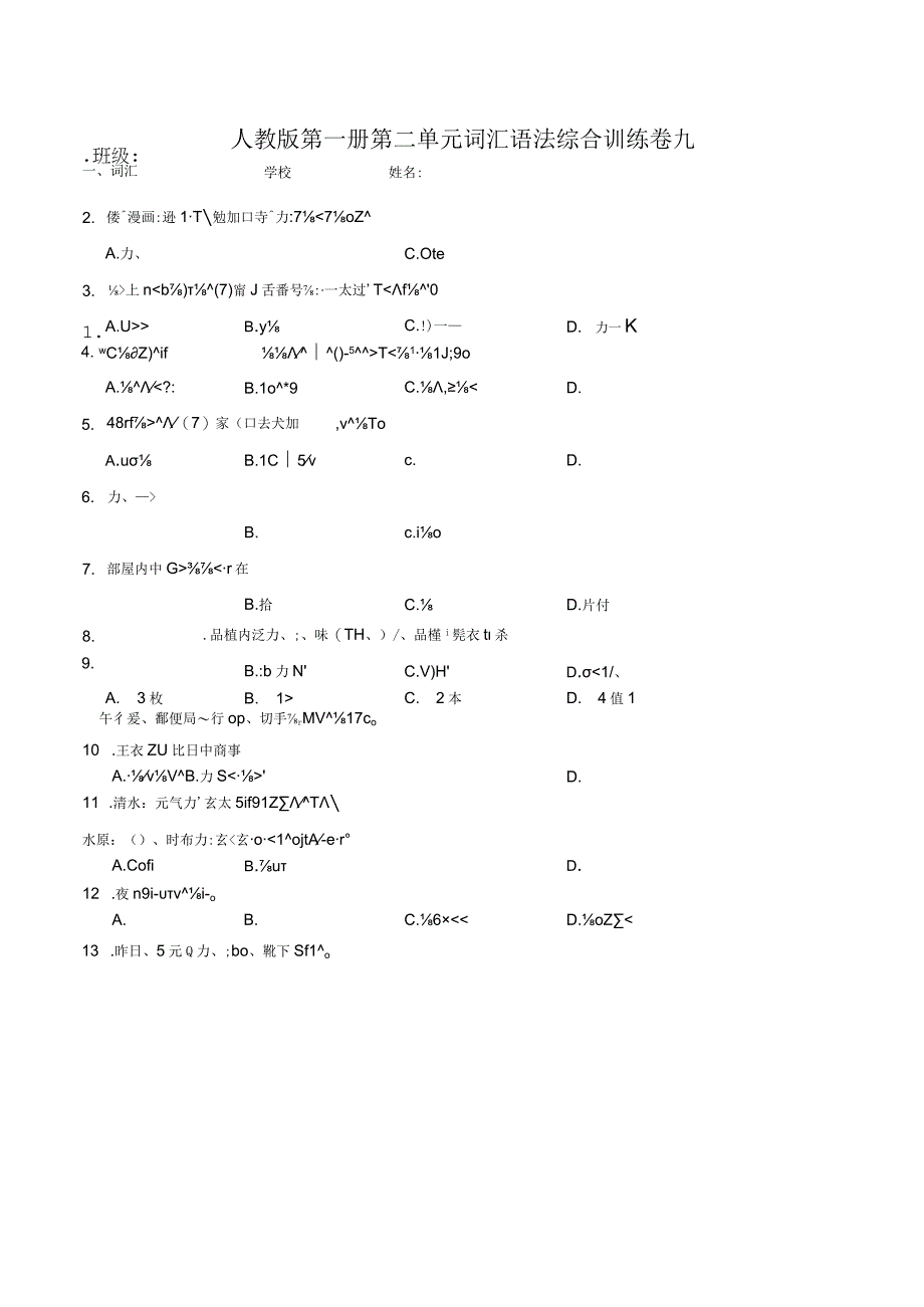 第二单元词汇语法综合训练卷九 初中日语七年级人教版第一册.docx_第1页