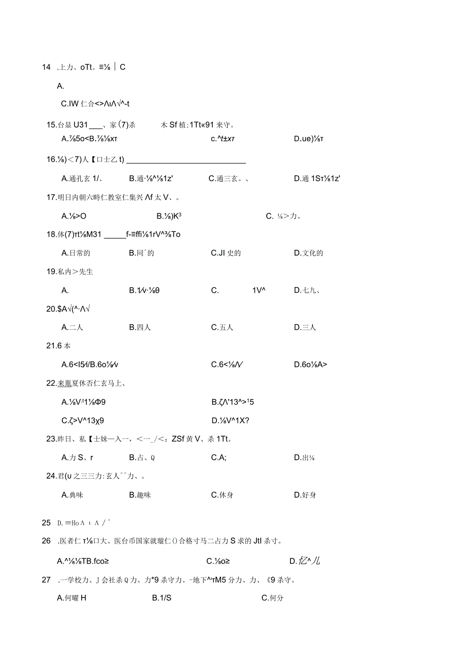 第二单元词汇语法综合训练卷九 初中日语七年级人教版第一册.docx_第2页